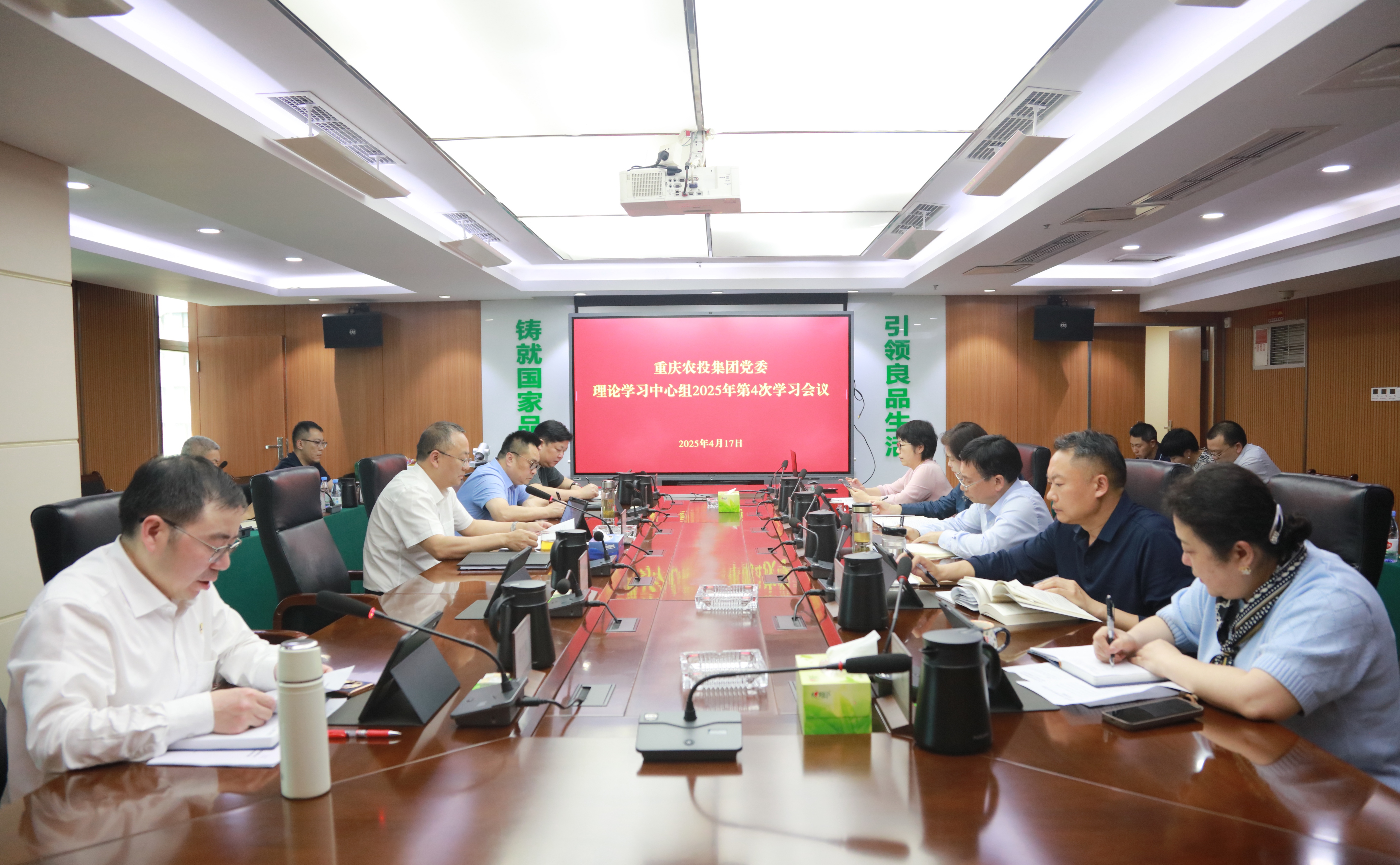 重庆农投集团党委召开2025年第4次中心组学习会议